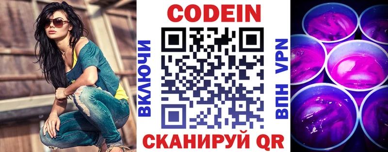 Codein напиток Lean (лин)  Канаш 